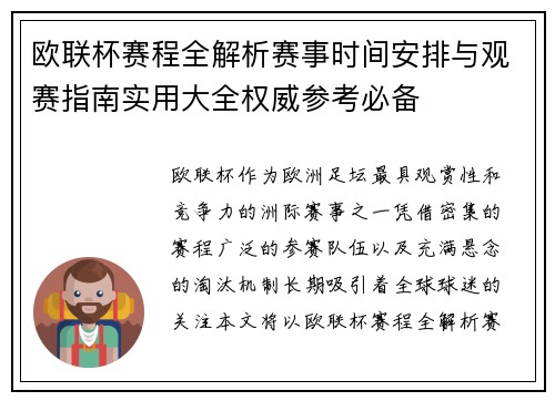 欧联杯赛程全解析赛事时间安排与观赛指南实用大全权威参考必备 欧联杯赛程全解析赛事时间安排与观赛指南实用大全权威参考必备