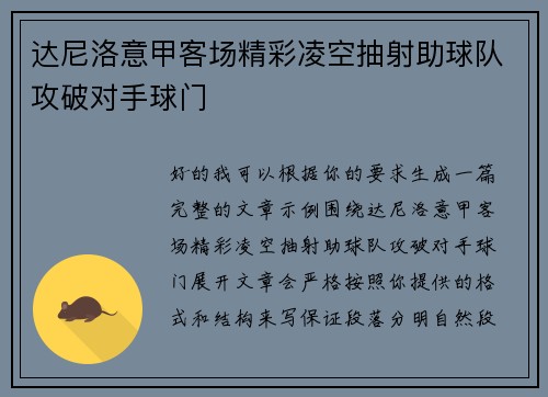 达尼洛意甲客场精彩凌空抽射助球队攻破对手球门 达尼洛意甲客场精彩凌空抽射助球队攻破对手球门