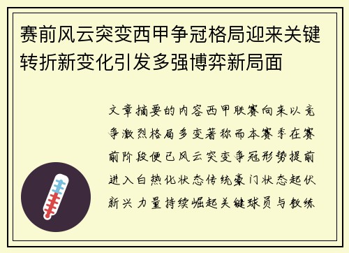 赛前风云突变西甲争冠格局迎来关键转折新变化引发多强博弈新局面