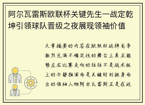 阿尔瓦雷斯欧联杯关键先生一战定乾坤引领球队晋级之夜展现领袖价值 阿尔瓦雷斯欧联杯关键先生一战定乾坤引领球队晋级之夜展现领袖价值