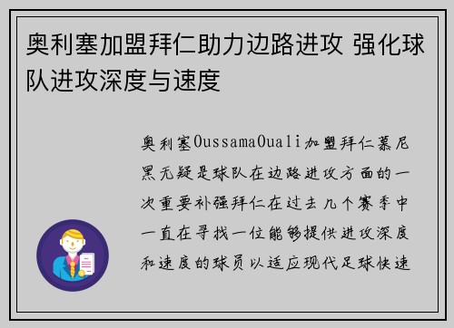 奥利塞加盟拜仁助力边路进攻 强化球队进攻深度与速度