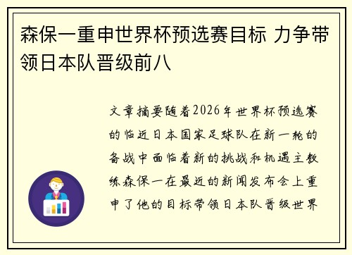 森保一重申世界杯预选赛目标 力争带领日本队晋级前八