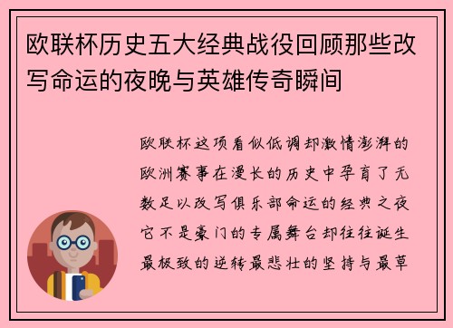 欧联杯历史五大经典战役回顾那些改写命运的夜晚与英雄传奇瞬间 欧联杯历史五大经典战役回顾那些改写命运的夜晚与英雄传奇瞬间