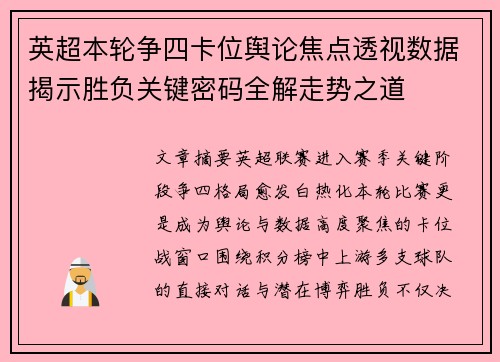 英超本轮争四卡位舆论焦点透视数据揭示胜负关键密码全解走势之道