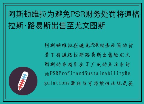 阿斯顿维拉为避免PSR财务处罚将道格拉斯·路易斯出售至尤文图斯 阿斯顿维拉为避免PSR财务处罚将道格拉斯·路易斯出售至尤文图斯
